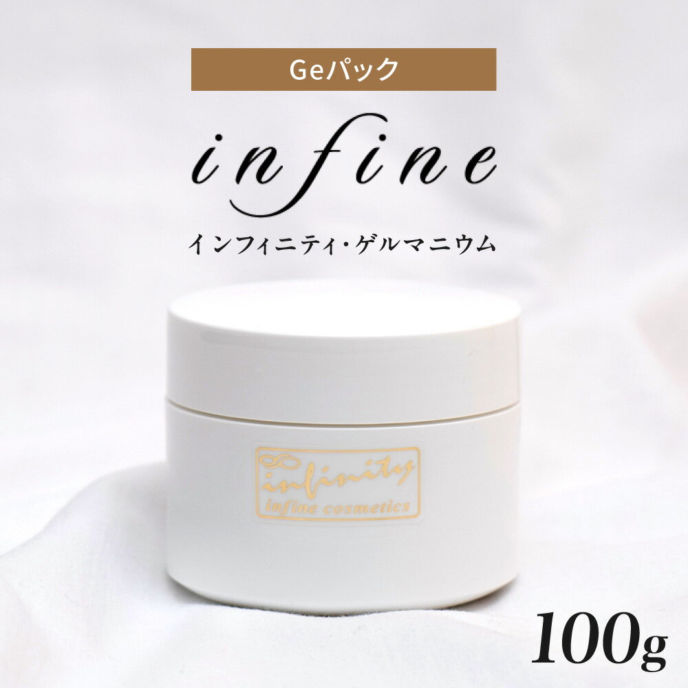 【ふるさと納税】 パック 数量限定 100g 化粧品 Infinity Ge 有機ゲルマニウム配合 抗酸化 クレイベース 保湿 混合肌 乾燥肌 美容 スキンケア 北海道 札幌市