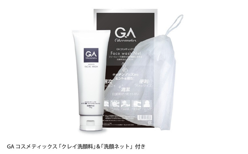 
                  GAコスメティックス 「クレイ洗顔料」＆「洗顔ネット」付き
                