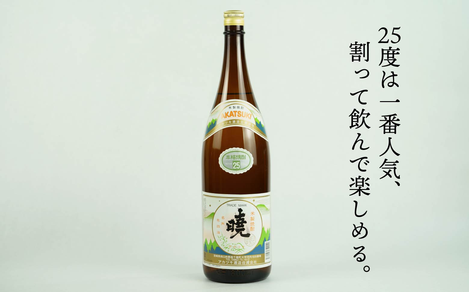 C-56 米焼酎 暁 25度 1800ml 2本