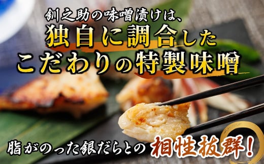 銀だら味噌漬け　3切×1パック |【発送時期が選べる】西京漬け ではなく独自に調合した 特製味噌 人気 銀だら 銀鱈 銀ダラ ギンダラ ぎんだら 漬魚 味噌 味噌漬け みりん 厚切り 冷凍 笹谷商店 直営 釧之助本店 配送 選べる 指定 配送月指定 配送月が選べる スピード発送 北海道 釧路町 釧路超 特産品