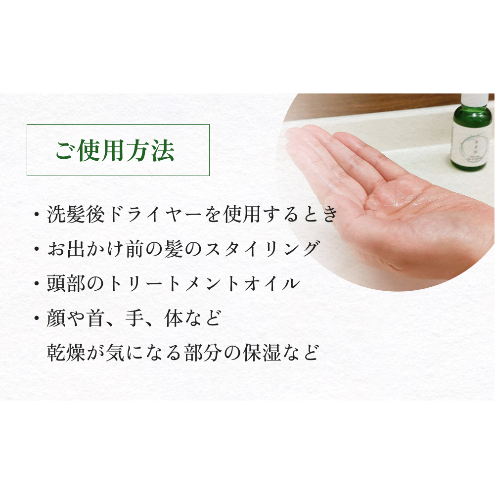 de R  氷見杉 Hair & Skin Oil 30ml（de R 001オイル 氷見杉の香り ヘア＆スキンオイル） 富山県 氷見市 ヘアオイル スキンオイル 美容 杉_イメージ4