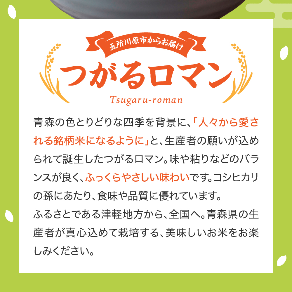 【新米先行受付】【令和8年産米】 米 つがるロマン 10kg （5kg×2） 特別栽培米 青森県産 【KonRiceFarmの お米 つがる ロマン 青森】
