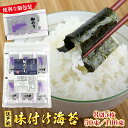 【ふるさと納税】味付 のり 海苔 おすすめ 8切5枚 50束 250枚 全型31.25枚 100束 500枚 全型62.5枚 個包装 味付け 味付き 焼海苔 8切 八つ切り 江戸前 国産 漁協 お弁当 ごはん 小分け 自宅用 新富津漁業協同組合