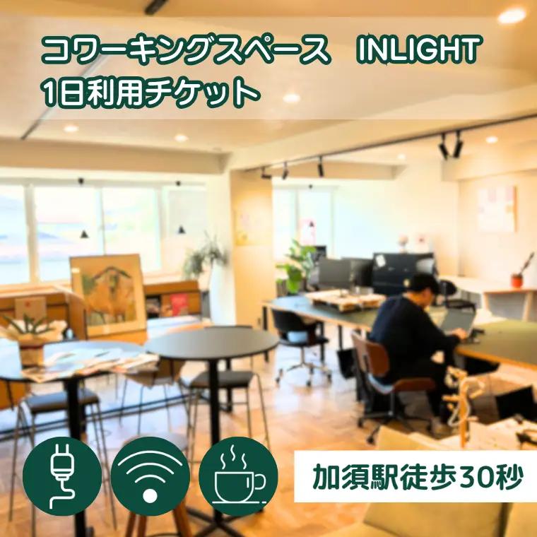 コワーキングスペース1日利用チケット　コワーキング