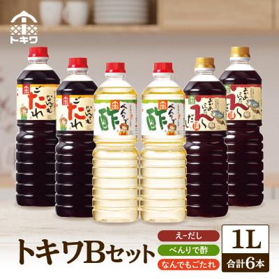 ふるさと納税 香美町 【トキワ Bセット】 1L×6本　16-11