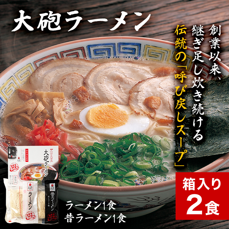 大砲生ラーメン箱入り2食 豚骨ラーメン 豚骨 とんこつ とんこつラーメン トンコツ 生ラーメン 昔ラーメン 揚げ玉 カリカリこってり のり 紅生姜 博多 大砲 大砲ラーメン お取り寄せグルメ お取り寄せ 福岡 お土産 九州 福岡土産