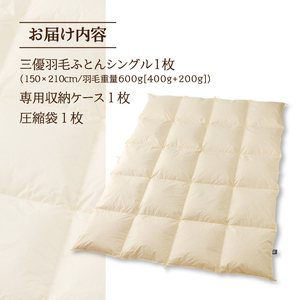【シングル】5つ星高級ホテル多数採用 国内ホテル・旅館70%シェア 国産布団 掛け布団 掛布団 羽毛布団 掛け布団 羽毛布団 布団 高品質布団 寝具 洗える布団 合い掛け布団 寝具 掛けふとん 布団 