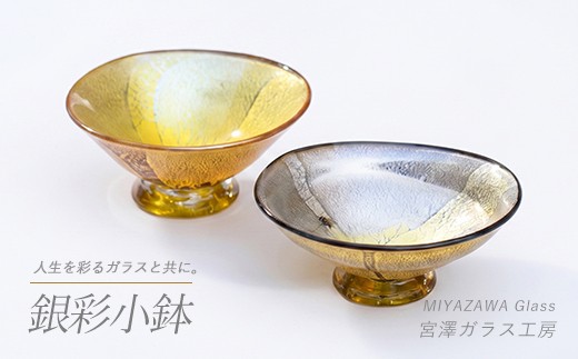 
                  銀彩小鉢セット(宮澤ガラス/IB095-008) 一品料理 お祝い 記念日 ギフト
                