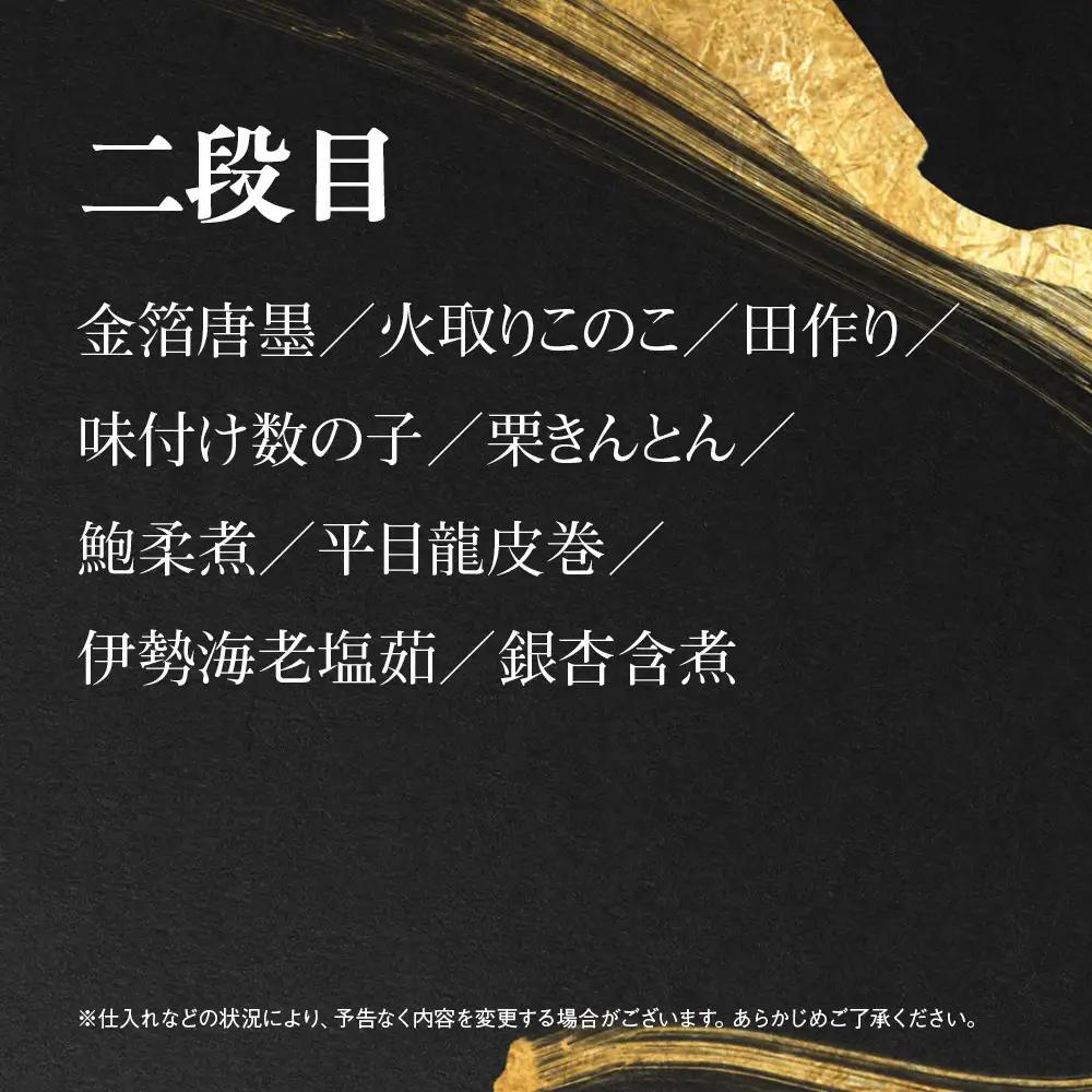 【祇園丸山】松葉蟹入り特製四段おせち 京風白味噌雑煮付 6人前《ふるさと納税限定商品》｜京料理 料亭 人気おせち