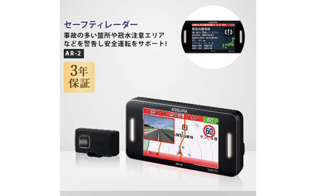 
            セーフティレーダー AR-2 レーダー カー用品 車用品【5月上旬発送開始予定】
          