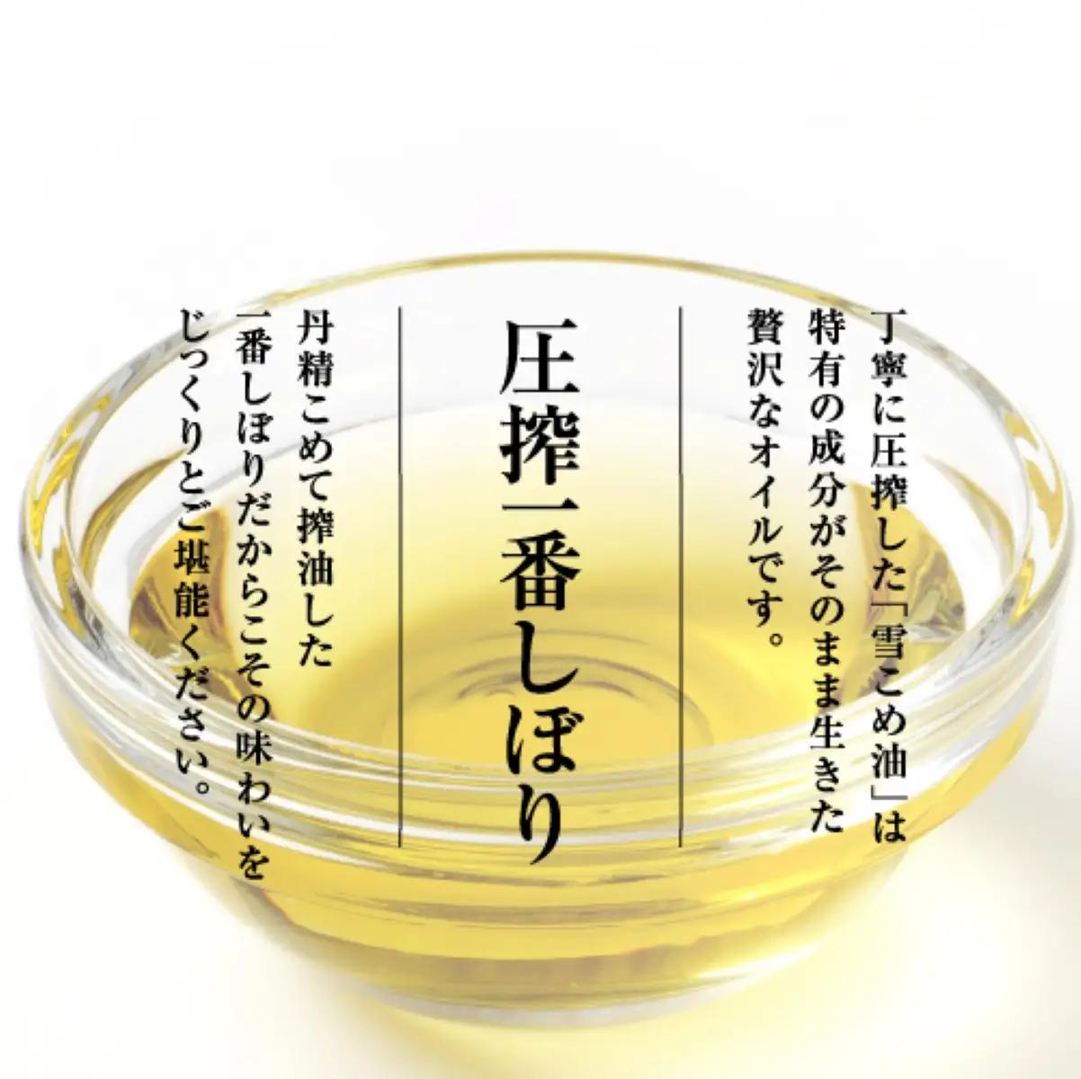 雪こめ油　180g×6本｜こめ油