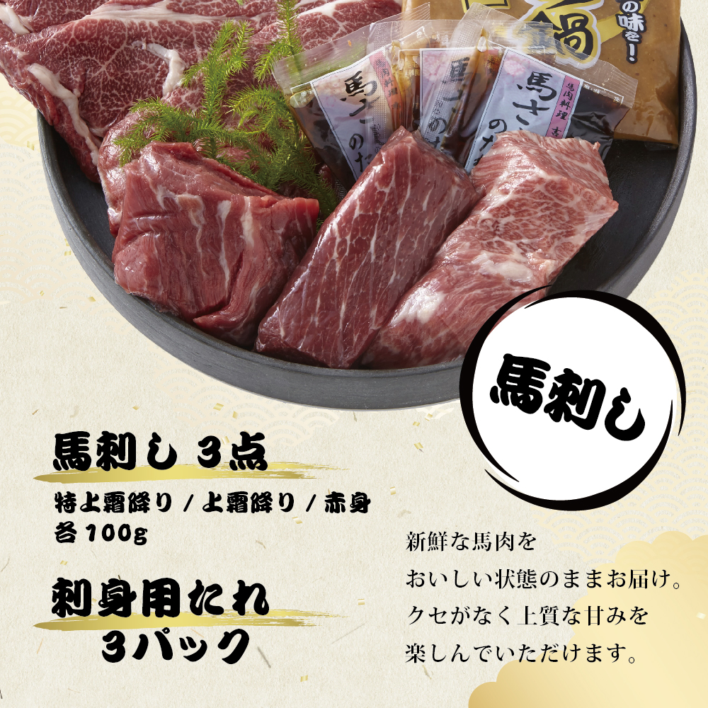 小田桐産業 馬刺し3点・馬肉なべセット 青森県 五所川原市