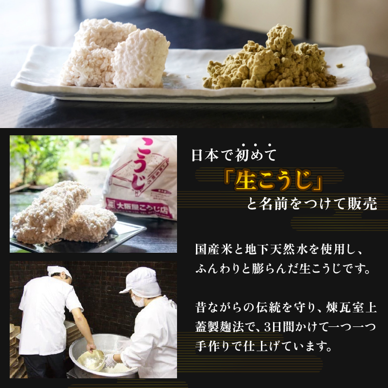 生こうじ 500g | 麹 こうじ 生麹 米麹 手作り 塩麹 味噌 糀味噌 こうじ味噌 麹甘酒 甘酒 和食 発酵食品 味噌づくり 自家製 食品添加物 無添加 冷蔵 5合 京都府 舞鶴市 大阪屋こうじ店