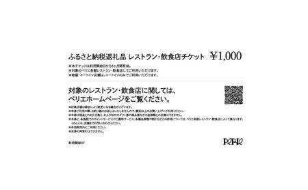 ペリエレストラン・飲食店チケット　20,000円分