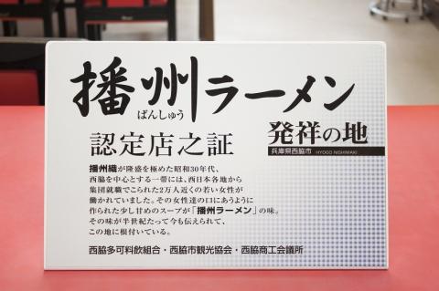 【播州ラーメン】３食セット（西脇大橋ラーメン　麺・スープ付）～兵庫ご当地ラーメン　05-17