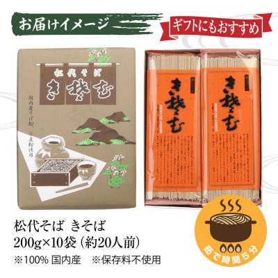 ふるさと納税 十日町市 松代そば善屋のきそば 詰め合わせ 10袋 |  | 03