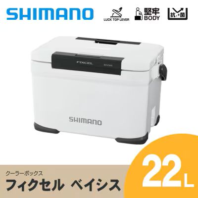 【ふるさと納税】シマノ フィクセル ベイシス 22L (ホワイト) クーラーボックス NF-322V | シマノフィクセル クーラーボックス アウトドア 保冷 クーラー 釣り キャンプ FIXCEL 信州 南信州 送料無料 ふるさと納税 長野県 飯田市 AQ03