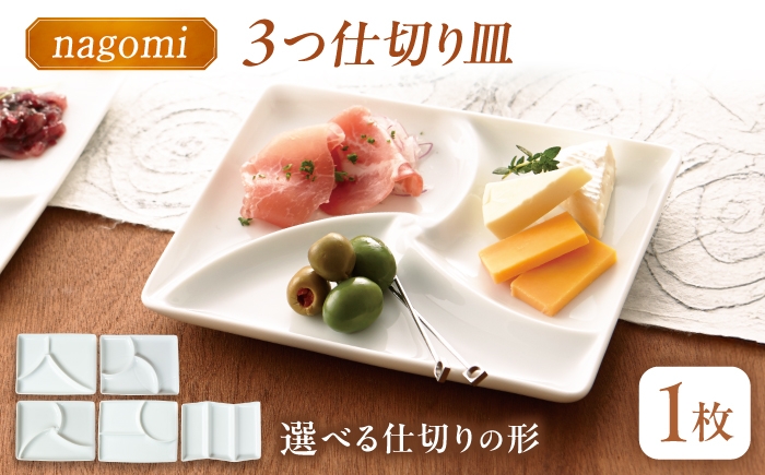 
                  【形が選べる】【美濃焼】 和 三つ仕切り皿 nagomi 3parts plate 1枚 瑞浪市 / JS企画 / 深山 食器 プレート 仕切り皿 おしゃれ 白磁 [AZAZ375]
                
