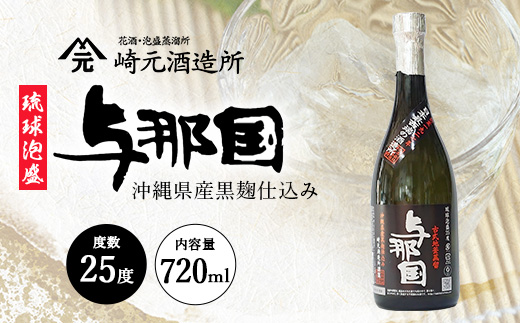 琉球泡盛 与那国25度720ml　1本 E0040