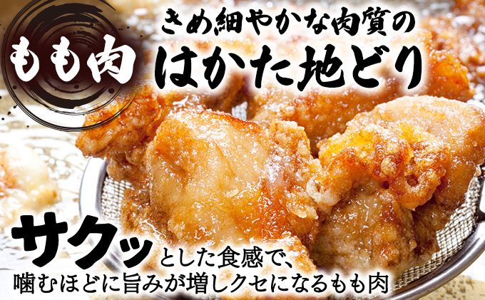 はかた地どりもも肉(1kg)・むね肉(1kg)セット 計2kg　CV005