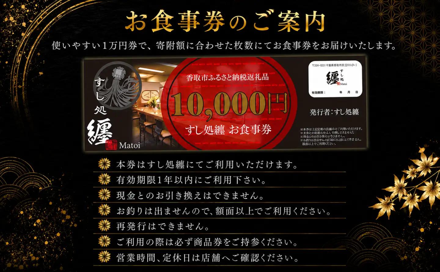「すし処纏」 食事券 利用券 25万円分