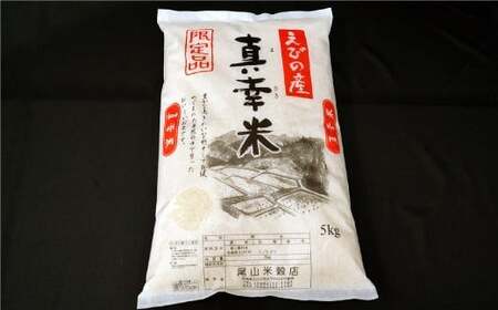 【定期便】えびの産 ヒノヒカリ 真幸米(まさきまい) 5kg×6ヶ月 合計30kg 定期便 米 ひのひかり お米 精米 白米 宮崎県産 米 九州産 米 送料無料 米 コメ こめ おにぎり お弁当 米