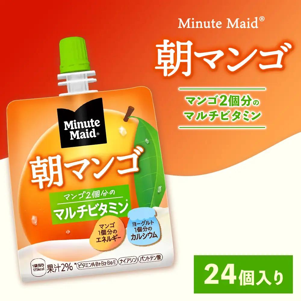 ミニッツメイド 朝マンゴ 24個入り×1ケース | コカコーラ ゼリー飲料 朝食