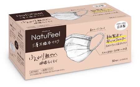 三菱製紙 高砂工場で製造された NatuFeel三層不織布マスク