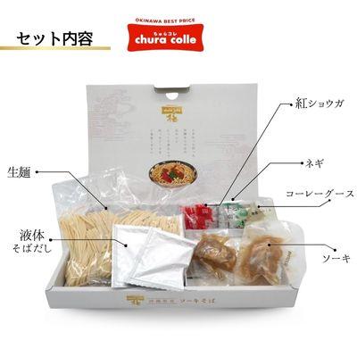 ふるさと納税 中城村 ちゅらコレ プレミアムソーキそば贅沢6点セット 2食入 5P |  | 02
