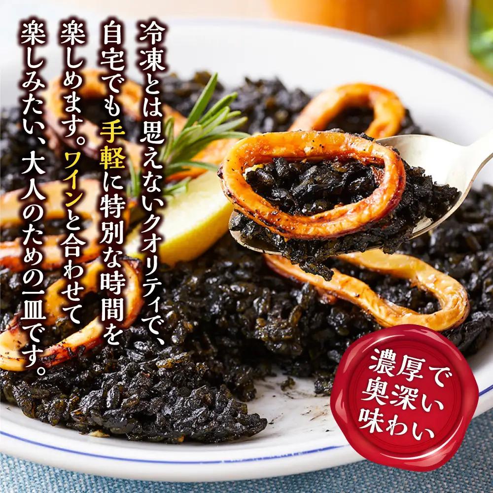 濃厚イカスミの旨味パエリア１人前×２皿 冷凍パエリア パエリア