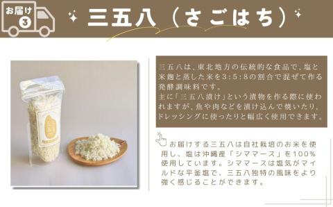 【 先行予約 】 夏の宝石野菜と三五八(さごはち) セット 数量限定 野菜 夏野菜 やさい 三五八 さごはち 発酵 発酵食品 健康 腸活 農家直送 新鮮 ギフト 贈答 人気 ミニトマト 枝豆 レシピ 