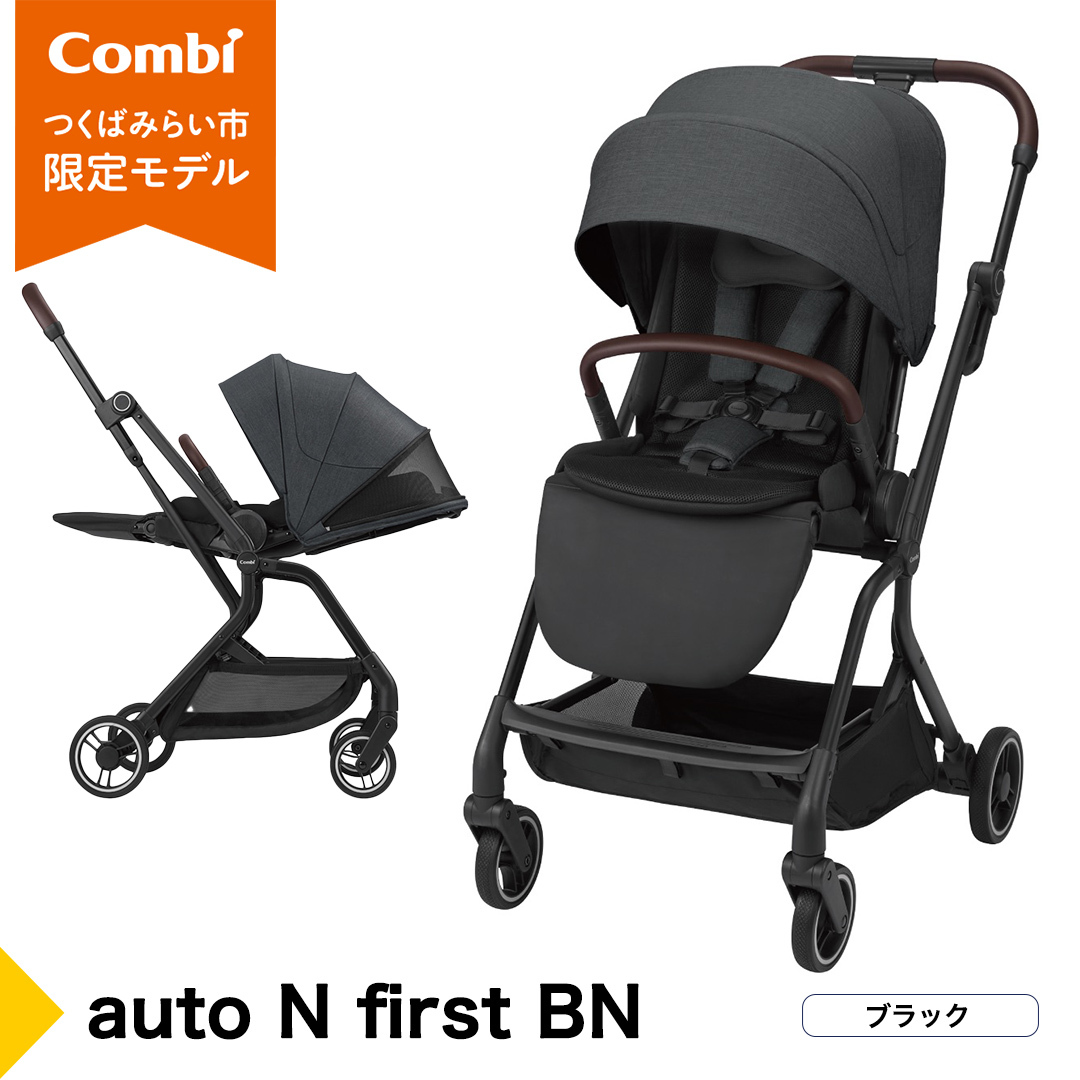 【コンビ】auto N first BN　ブラック（BK）119907 ベビーカー a型 オートクローズ コンパクト 4歳まで ベビー用品 出産準備 出産 ［AA98-NT］