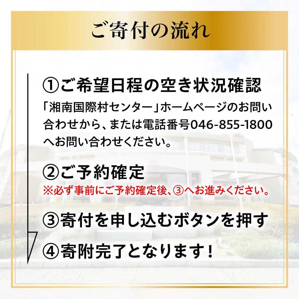 湘南国際村センター ご利用補助券 25000円分 ( 5000円 × 5枚 ) ／ご利用補助券[ASBQ006]