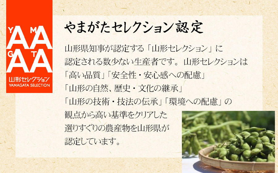 【令和7年産先行予約】 山形セレクション認定！15代目「治五左衛門」の新鮮だだちゃ豆（早生だだちゃ豆）（500g×3袋） 8月上旬