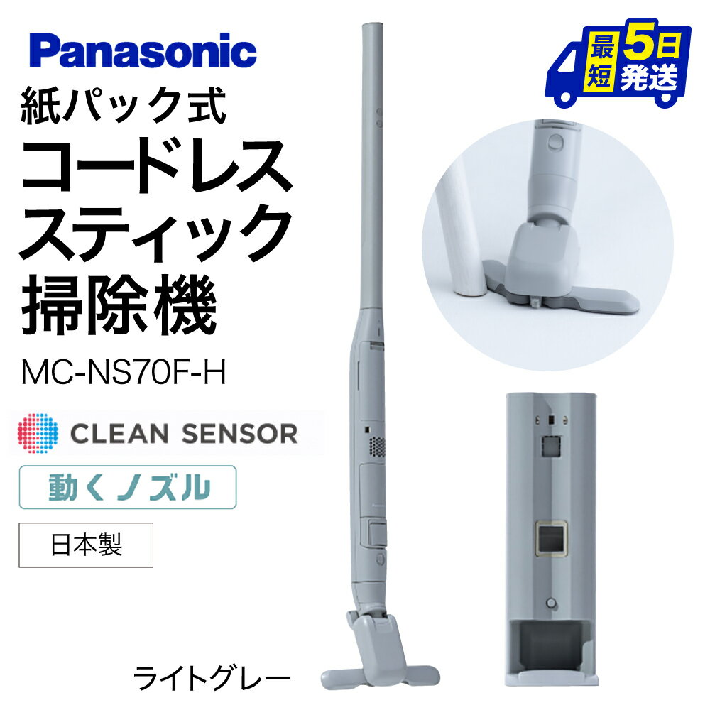 クリーンドック搭載セパレート型コードレススティック掃除機MC-NS70F-H