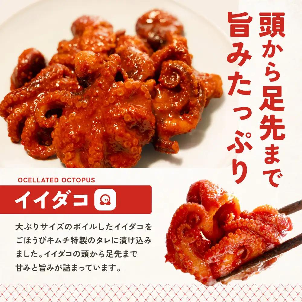 【寄附額見直しました！】【ごほうび キムチ 】イイダコ キムチ （5個入り×3袋）【冷凍 おつまみ 詰め合わせ】