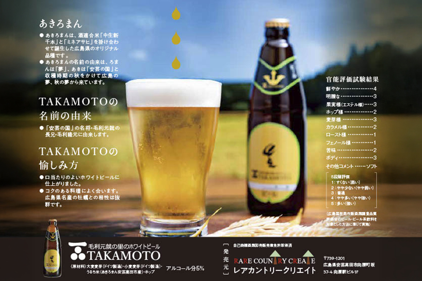 ホワイトビール「TAKAMOTO」