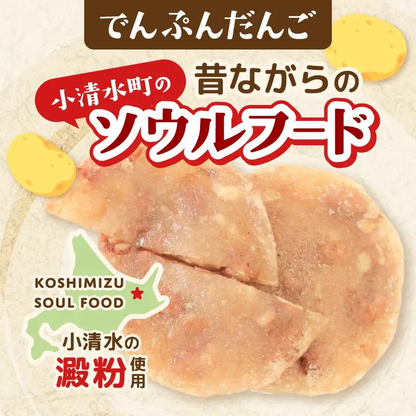 【北海道小清水町】でんぷんだんごと小清水とろりセット【配送不可地域：離島】【1739466】