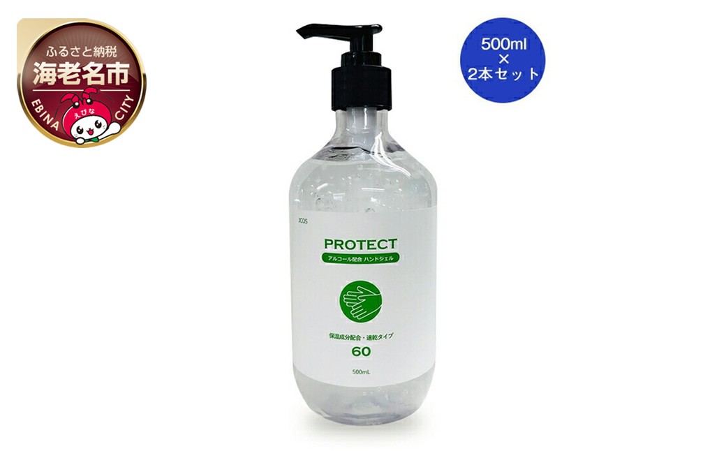 
アルコールハンドジェル500mL×2本セット【 雑貨・日用品 】
