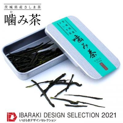ふるさと納税 境町 茶葉をカリカリ味わう!噛み茶5g×2袋(茶葉保管ケース付)