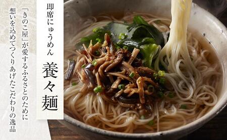 【定期便3か月】養々麺　８食セット[雲仙きのこ本舗]