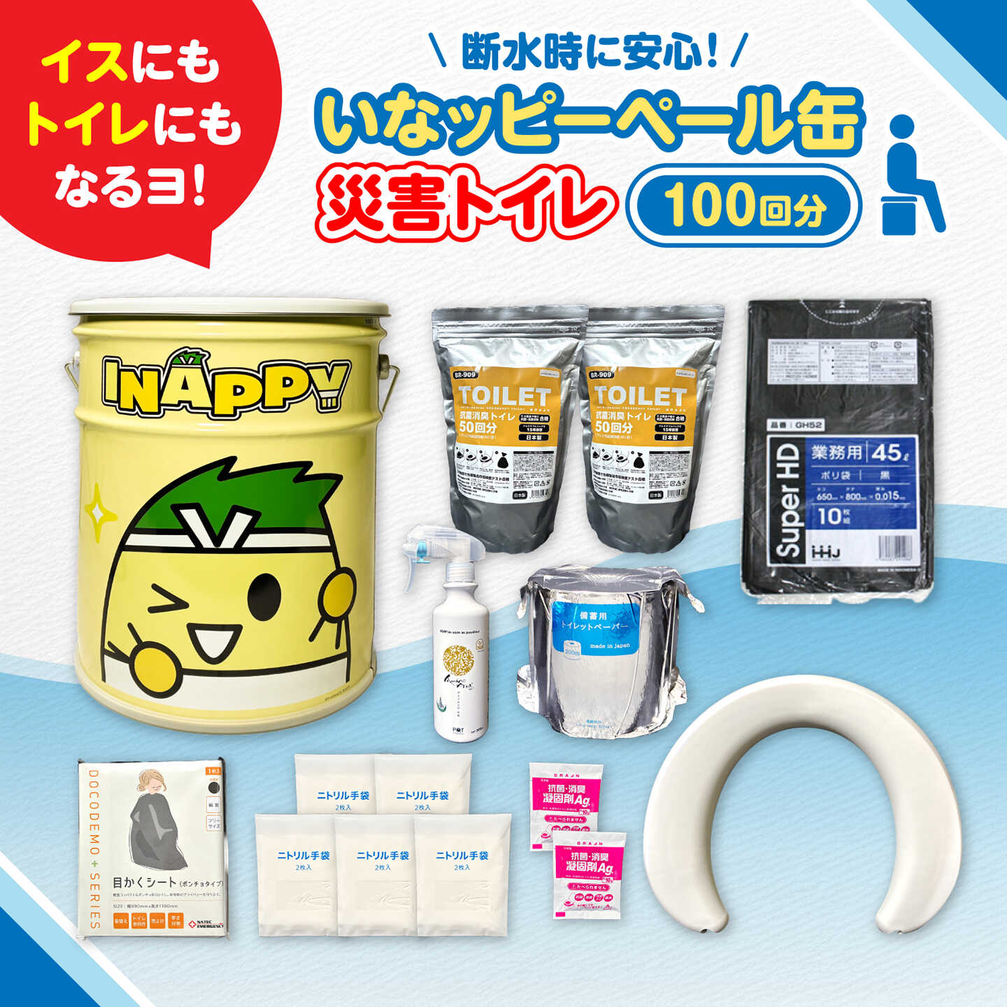 【ふるさと納税】防災トイレ いなッピーペール缶 災害トイレ100回分セット / 防災グッズ 防災セット 簡易トイレ 非常用 備蓄 / 稲沢市 / 株式会社アステック[BMAO002]