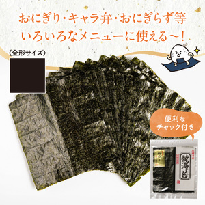 初摘み限定　焼海苔　35枚_Cs404