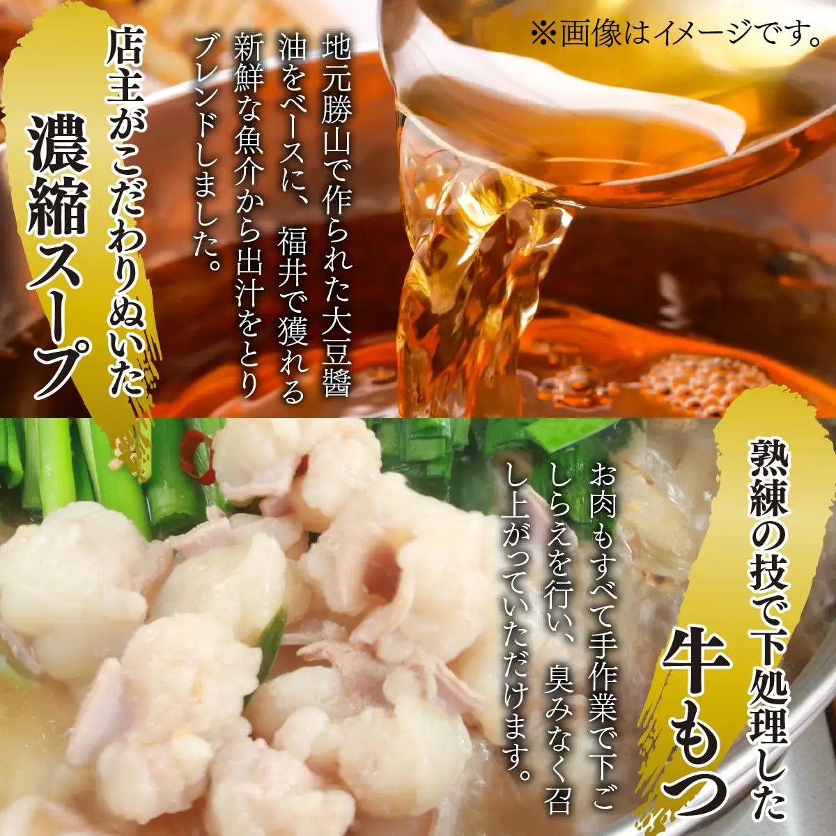 牛もつ鍋 濃縮魚介スープ付 2人前 [A-082002]
