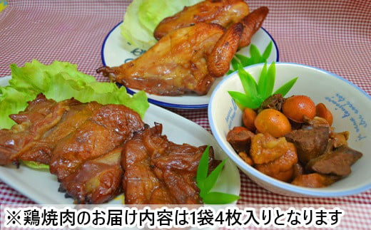 鶏モツ煮・鶏焼肉・ローストチキン3点セットをお届け。