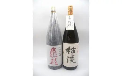 繁桝【飛形・枯淡】セット　015-065