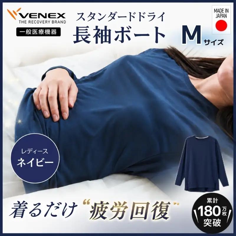 VENEX STANDARD DRY＋ リカバリーウェア 長袖ボート レディース Mサイズ ネイビー 【リカバリーウェア】 VNX062