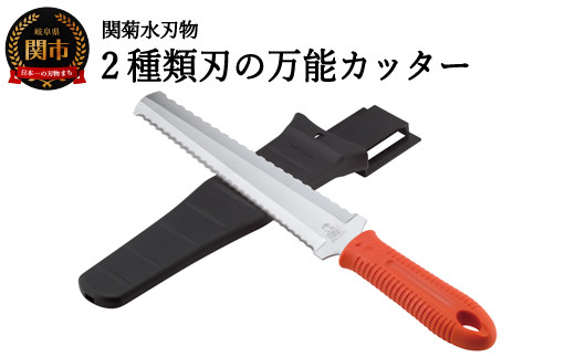 
２種類刃の万能カッター（専用ケース付き）H15-31
