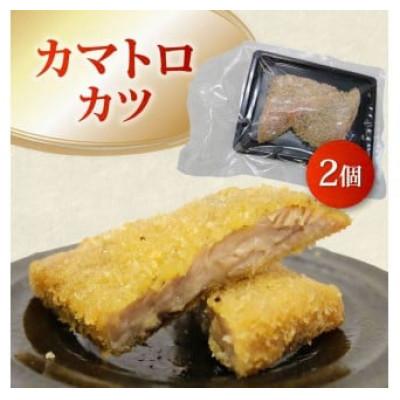 ふるさと納税 藤枝市 【 希少部位 】まぐろ フライ 4種盛り |  | 02