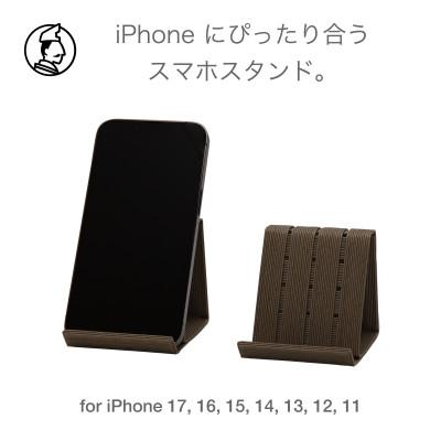 ふるさと納税 奥州市 スマホスタンド iPhone 17 Pro 対応 ダークブラウン バンドシー [AR173]